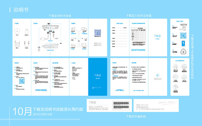 智能硬件說明書 以平面設計為核心的用戶體驗優(yōu)化
