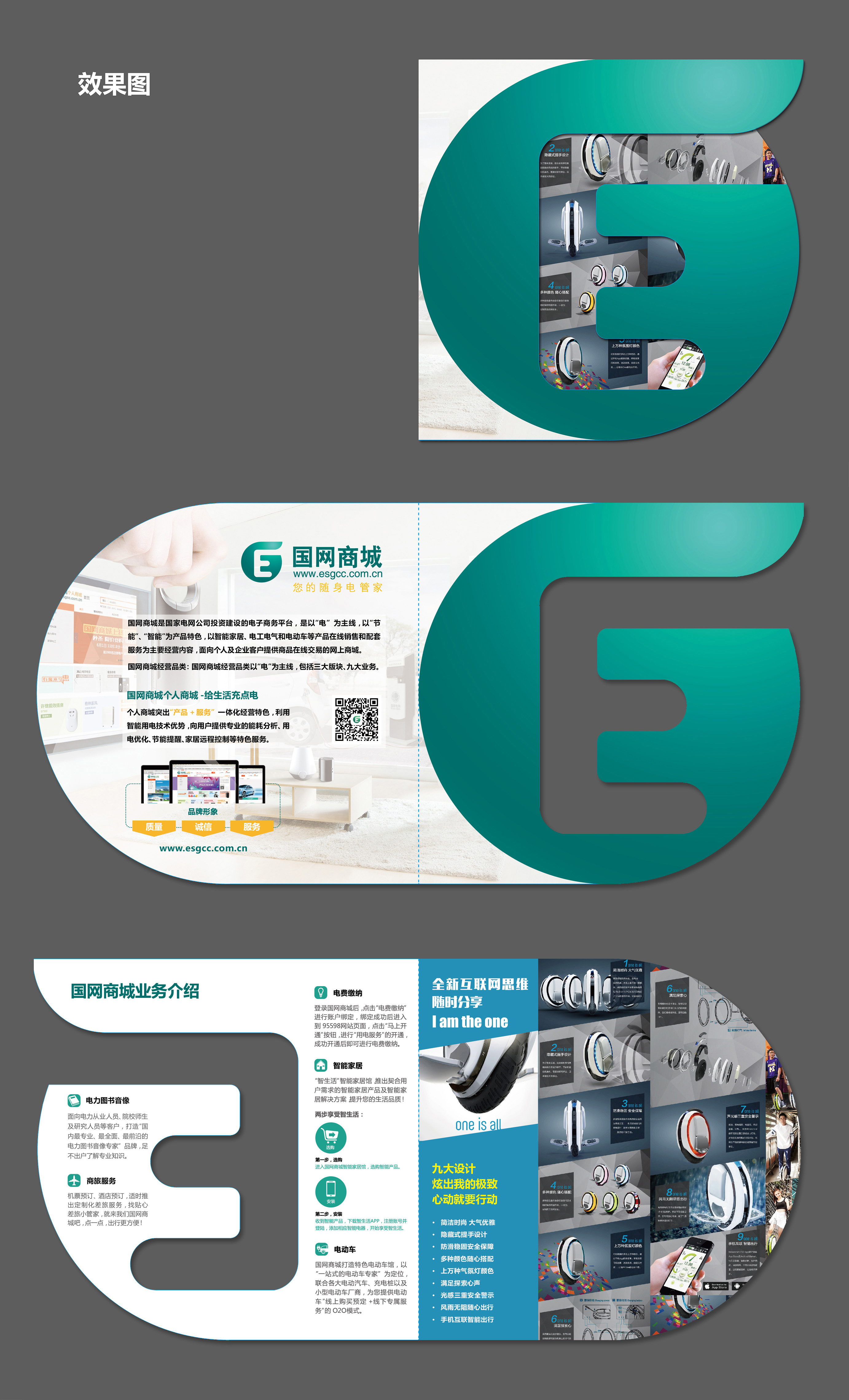 千里草瑩 異形折頁設(shè)計(jì)在市場營銷策劃中的視覺引爆點(diǎn)